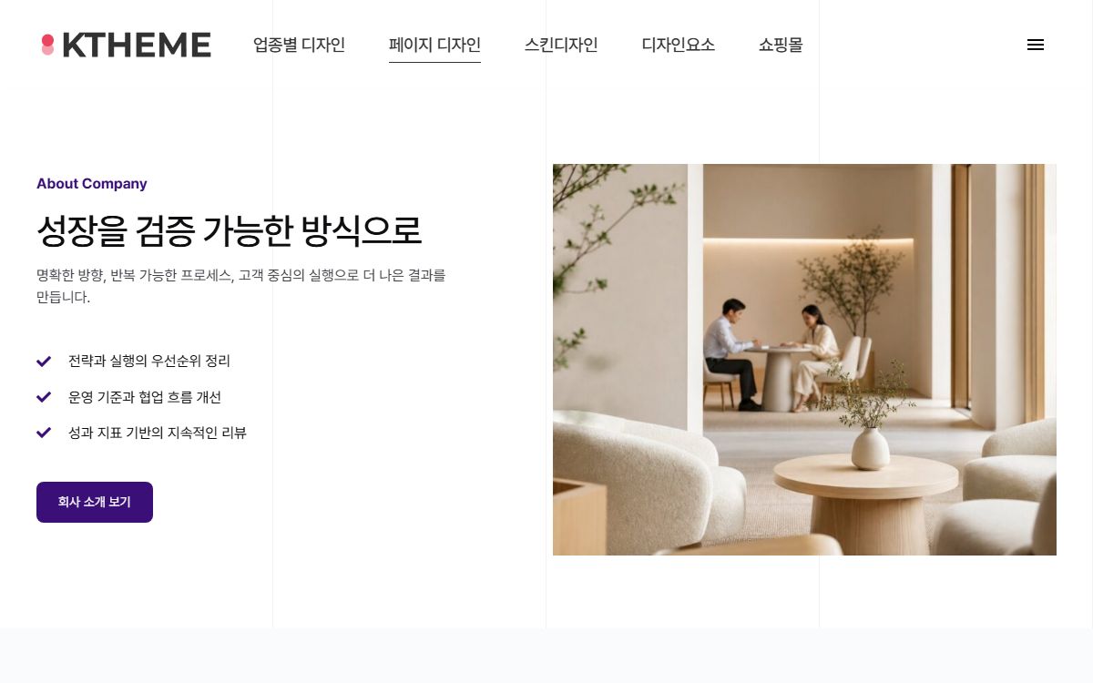 회사소개 스타일 3