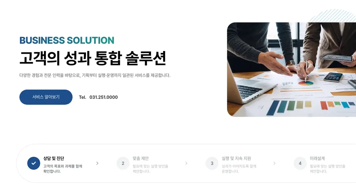 상담 전환 섹션
