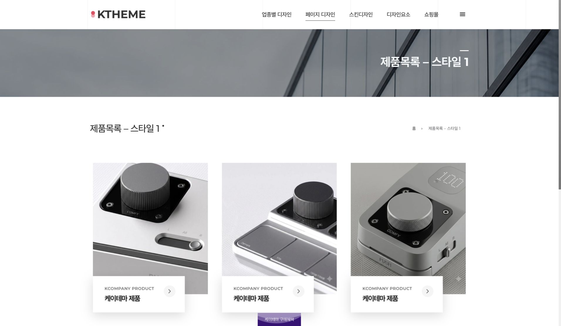 제품 목록 스타일 1 화면